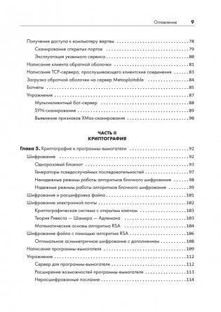 Этичный хакинг. Практическое руководство по взлому фото книги 4