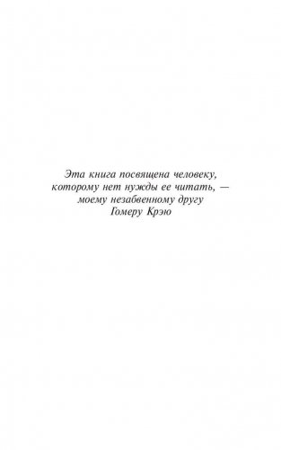 Как завоевывать друзей и оказывать влияние на людей фото книги 4