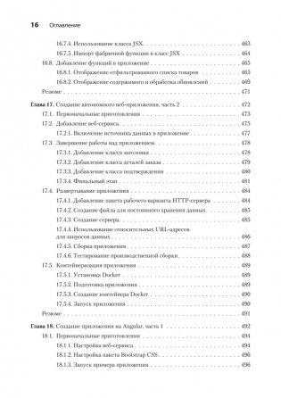 Основы TypeScript фото книги 11