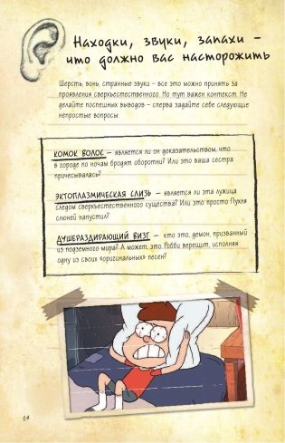 Гравити Фолз. Дневник Диппера и Мэйбл. Тайны, приколы и веселье нон-стоп! фото книги 15