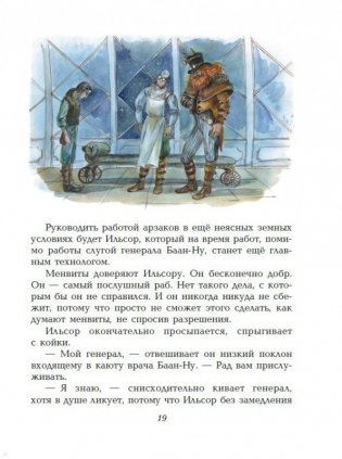 Тайна заброшенного замка фото книги 5