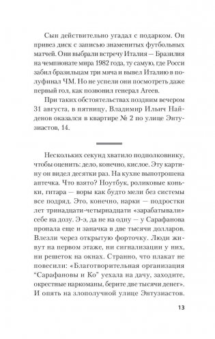 Тринадцатая ночь фото книги 8