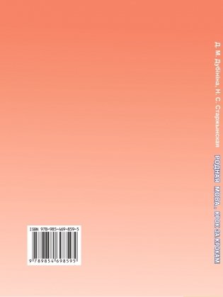 Родная мова. Крок за крокам фото книги 2