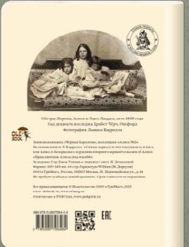 Блокнот "Алиса в Зазеркалье. Черная королева" фото книги 2