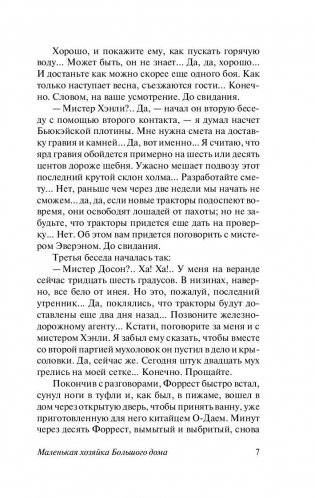 Маленькая хозяйка Большого дома фото книги 8