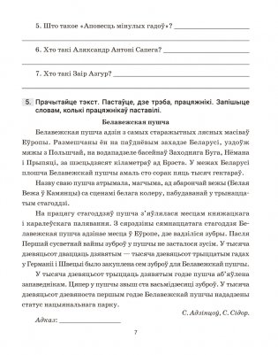 Беларуская мова. 8 клас. Трэнажор па пунктуацыі фото книги 6