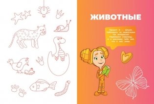Фиксики. Как всё устроено? Главные знания о мире фото книги 7