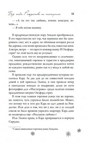 Без тебя Рождество не наступит фото книги 8