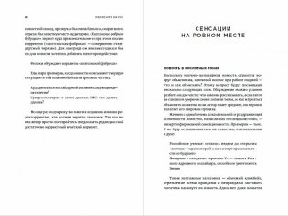 Объясняя науку. Руководство для авторов научно-популярных текстов фото книги 4