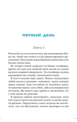 Курсы развития мышления фото книги 9