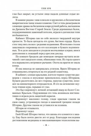 Теневая Черта. Звездные ловцы. Звездный Рубеж фото книги 9