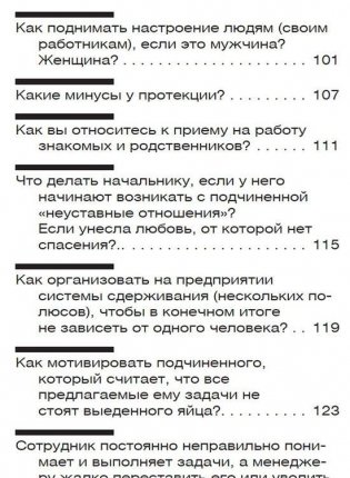 Внутрифирменные отношения в вопросах и ответах фото книги 6