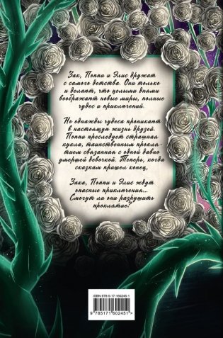 Костяная кукла фото книги 2