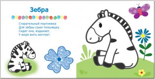 Рисуем пальчиками. В зоопарке фото книги 3