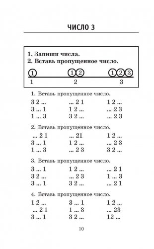 Полный курс математики. 1 класс фото книги 11