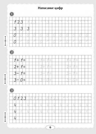 Я учусь считать. 1 класс фото книги 5
