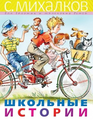 Школьные истории фото книги