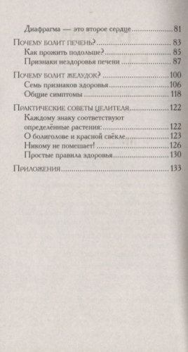 Астродиагностика. Диагноз по дате рождения фото книги 3