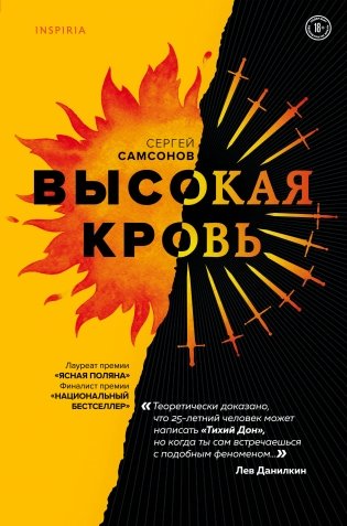 Высокая кровь фото книги