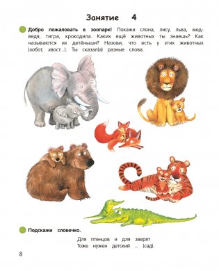 Умней-ка. 4—5 лет. Развитие речи фото книги 9