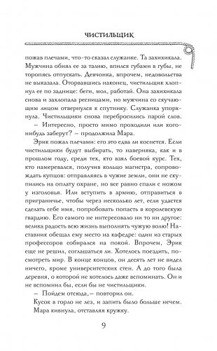 Чистильщик фото книги 10