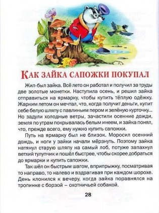Как волк службу искал фото книги 5