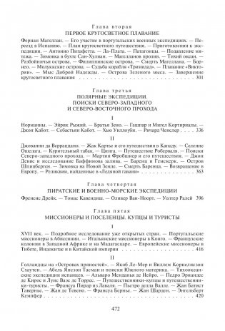 Открытие Земли фото книги 10