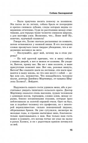 Собака Баскервилей. The Hound of the Baskervilles фото книги 16