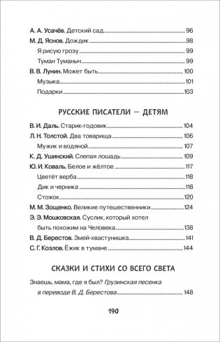 Хрестоматия для детского сада. 6-7 лет. Подготовительная группа фото книги 4