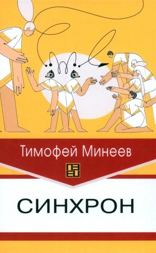 Синхрон фото книги