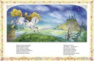 Конёк-горбунок фото книги 2