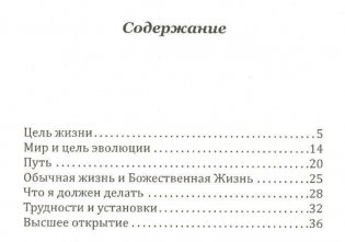 Постижение цели жизни фото книги 2