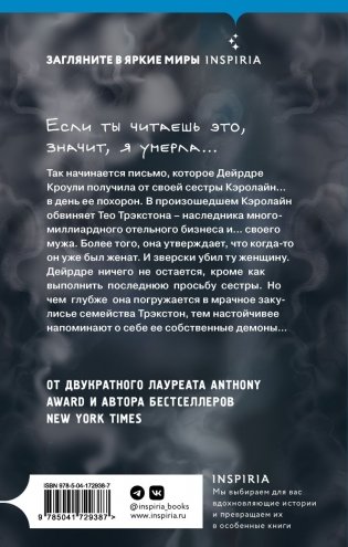 Значит, я умерла фото книги 2