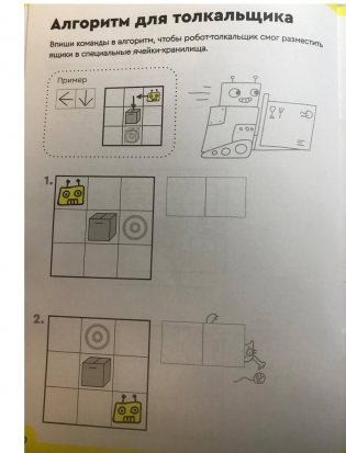 Логика и программирование. Тетрадь с развивающими заданиями для детей 5-6 лет. 70 заданий, которые хочется решать фото книги 5