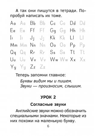 Английский язык. Уроки чтения. 1–4 классы. Правила, упражнения, скороговорки, сказки фото книги 5