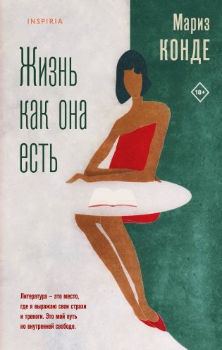 Жизнь как она есть фото книги