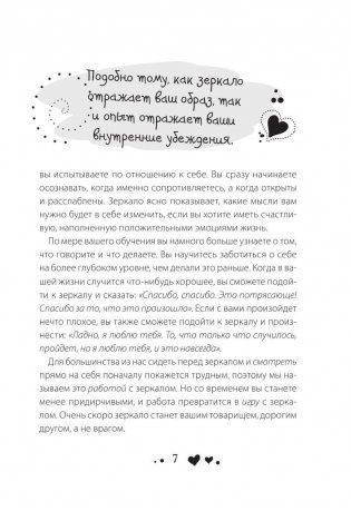 Стань счастливым за 21 день. Самый полный курс любви к себе фото книги 8