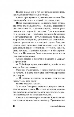 Ариэль фото книги 11