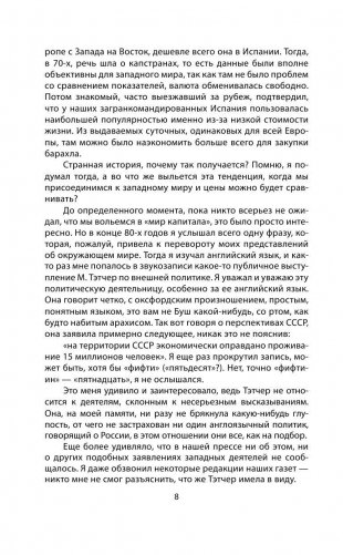 Почему Россия не стала Европой фото книги 8