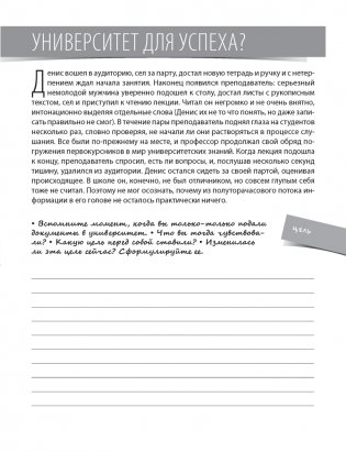 #Педагогика для жизни. Эвристический (не)учебник. Книга-мотиватор фото книги 9