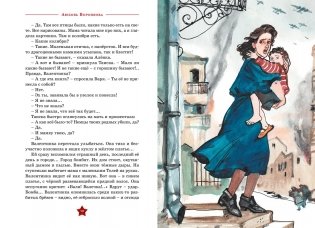 Девочка из города фото книги 8