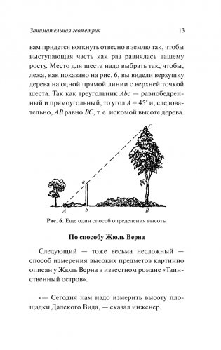 Занимательная геометрия фото книги 14