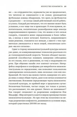 Искусство конфликта. Почему споры разлучают и как они могут объединять фото книги 22
