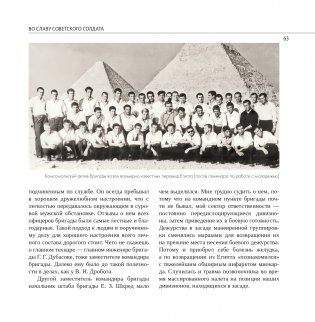 Под небом Египта: во славу советского солдата фото книги 9