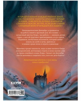 Волшебные миры. Повелитель кошмаров фото книги 8