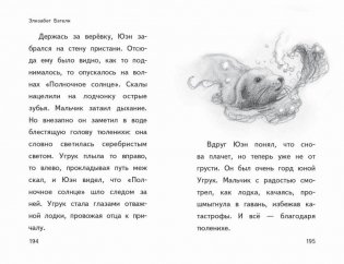 Пора снежных историй фото книги 6