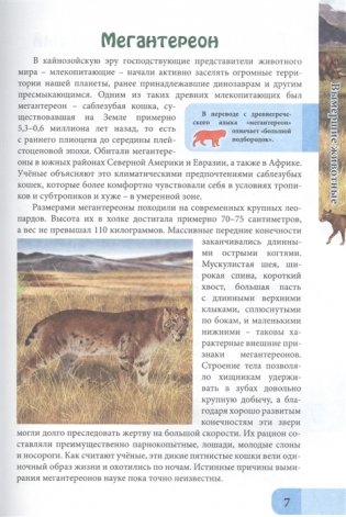 Вымершие животные фото книги 5