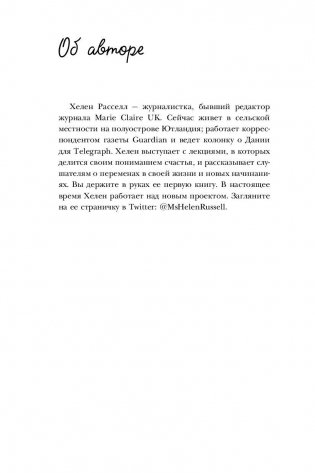 Хюгге, или Уютное счастье по-датски фото книги 6