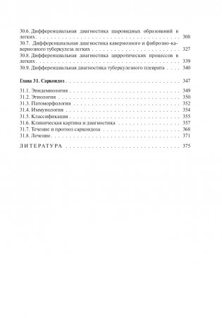 Фтизиопульмонология фото книги 23