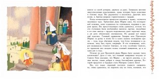 Земная жизнь Пресвятой Богородицы фото книги 4